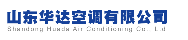 山東羞羞小视频空（kōng）調有（yǒu）限公司（sī）