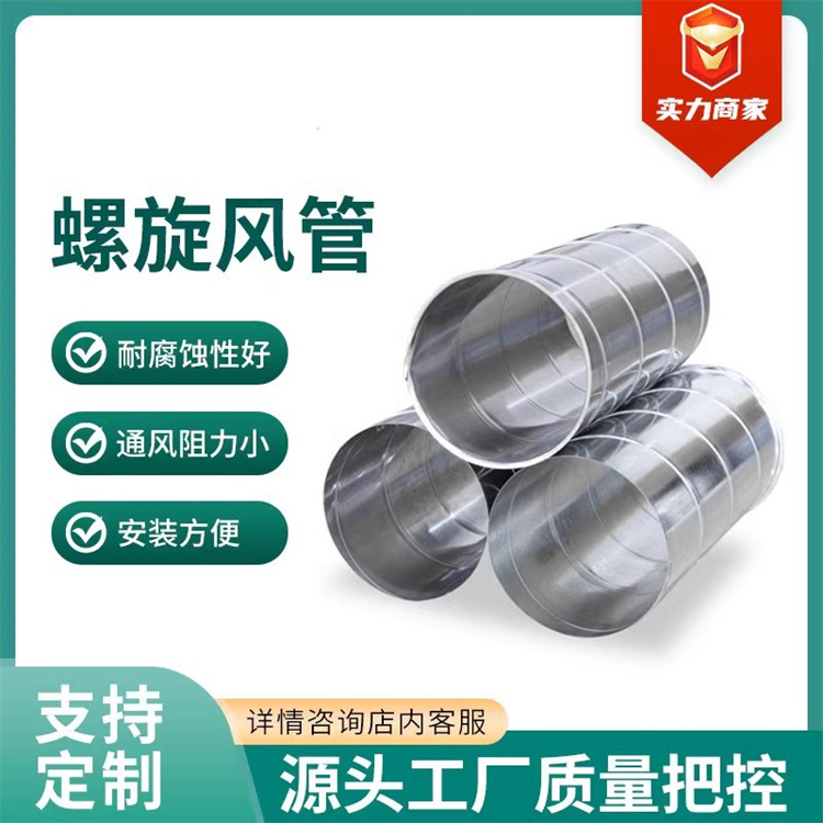 新安通風（fēng）管道生（shēng）產廠家直銷304不鏽鋼螺旋（xuán）風管 環保通風（fēng）管道加工廠家