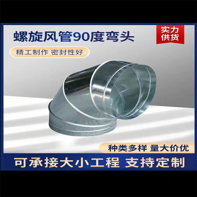 寶安通風管道加工廠家直銷45度鍍（dù）鋅風（fēng）管彎頭（tóu） 90度不鏽鋼風管彎頭加工