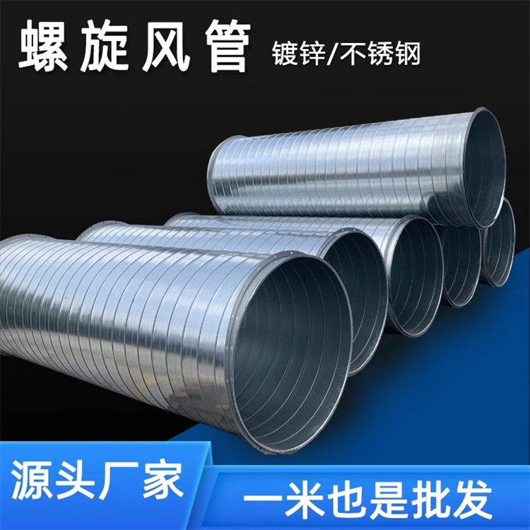 龍崗螺（luó）旋風管生產（chǎn）廠家供應1.2厚度（dù）螺旋風管（guǎn）加工 直徑（jìng）300螺旋風管加工