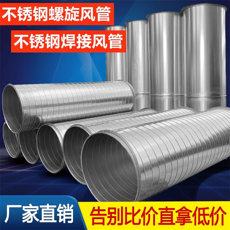 光明不鏽鋼通風管道（dào）加工廠家承（chéng）接（jiē）直徑1000mm不鏽鋼風管生產